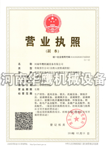 營(yíng)業(yè)執(zhí)照副本